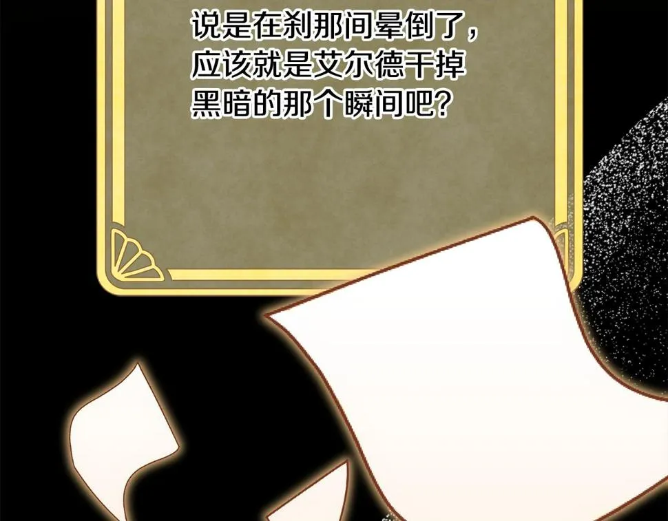 第二季完结篇 尘埃落定 第78页