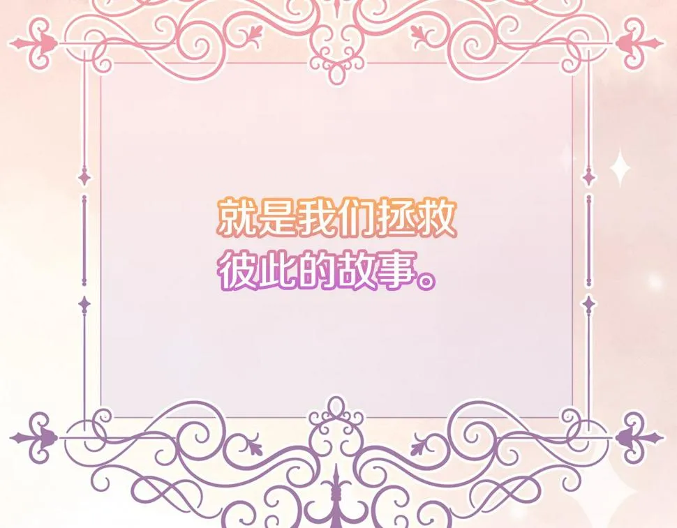 第二季完结篇 尘埃落定 第254页