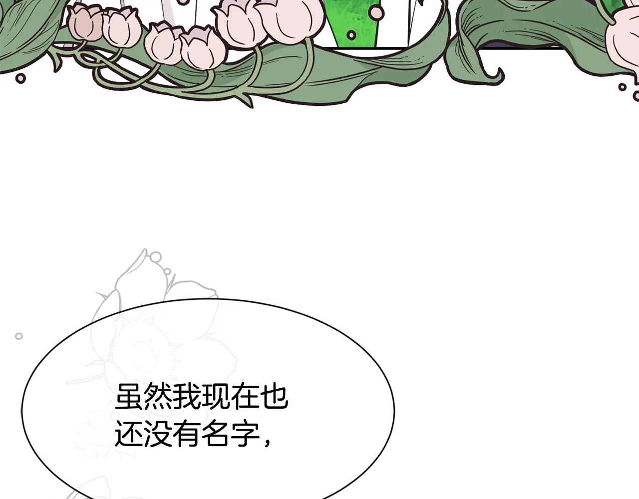 第81话 取名字 第38页