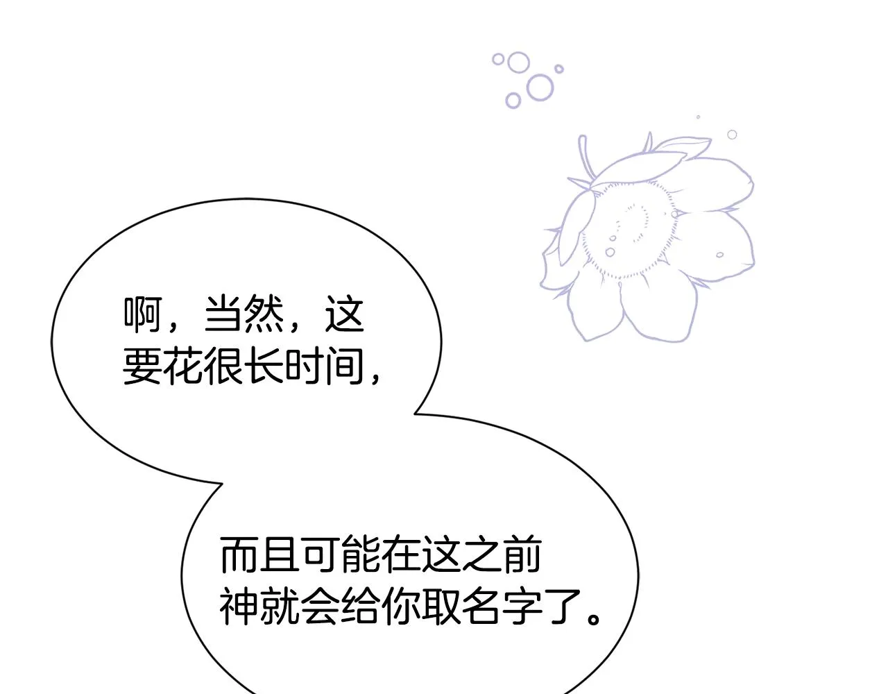 第81话 取名字 第45页