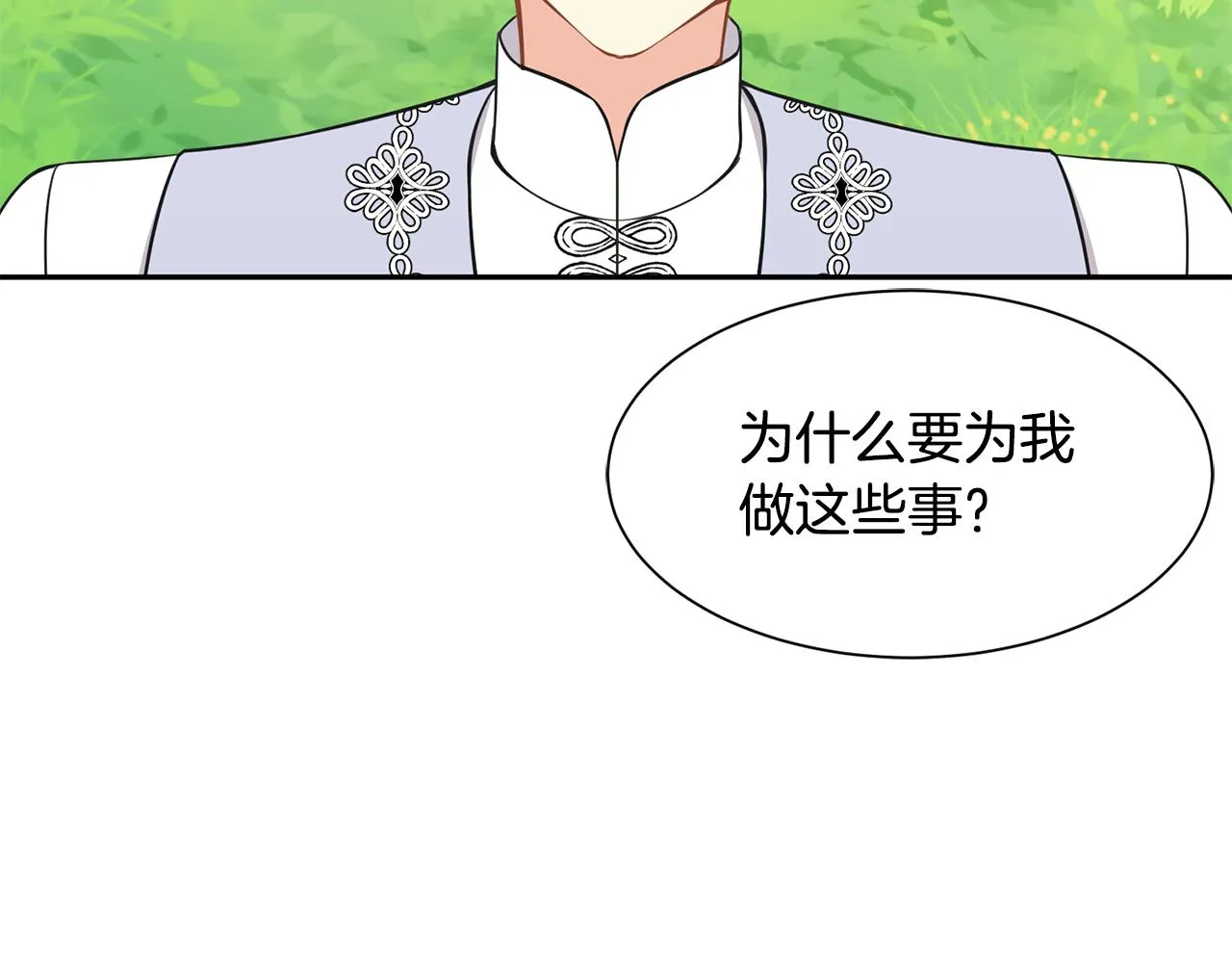第81话 取名字 第47页