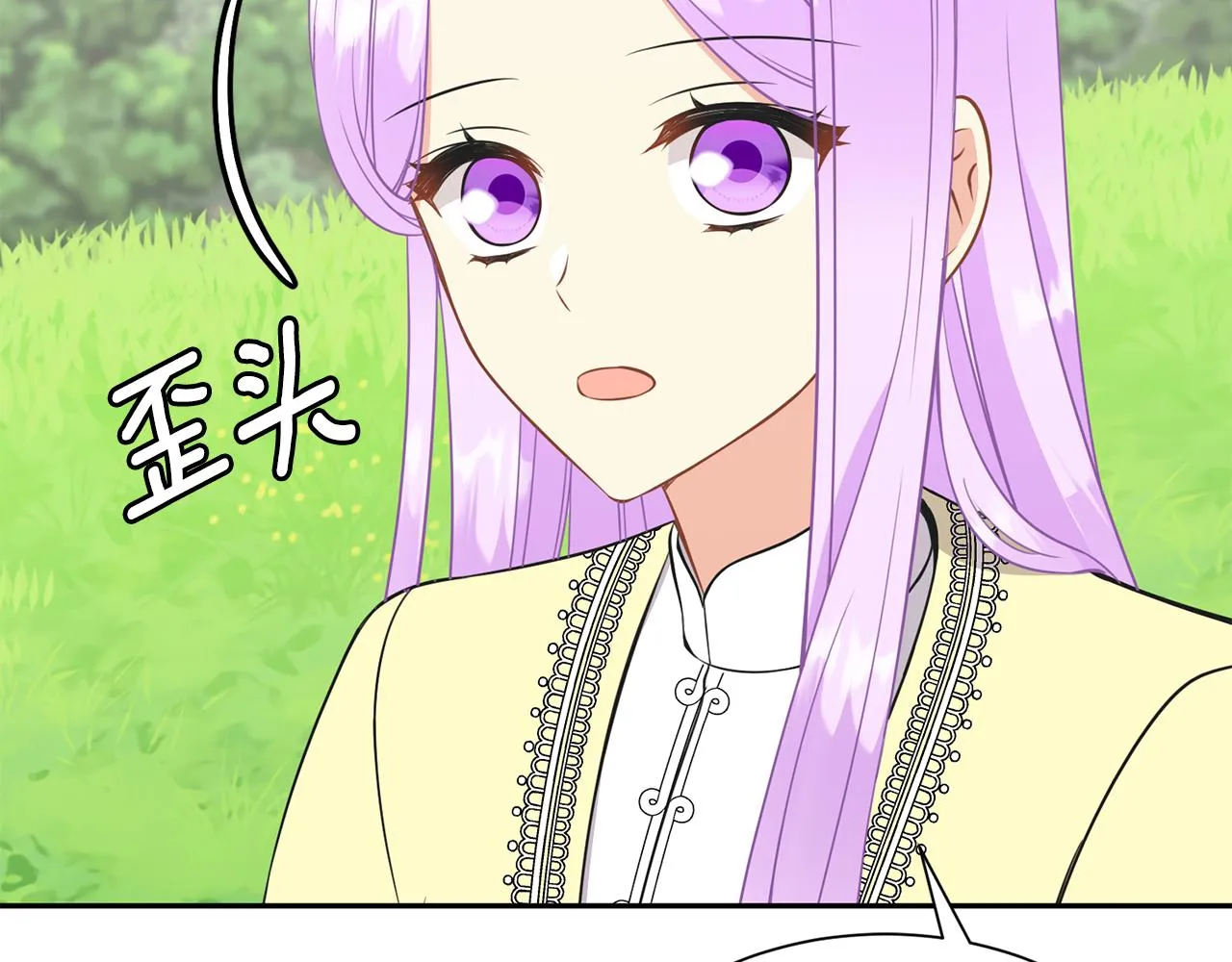 第81话 取名字 第49页