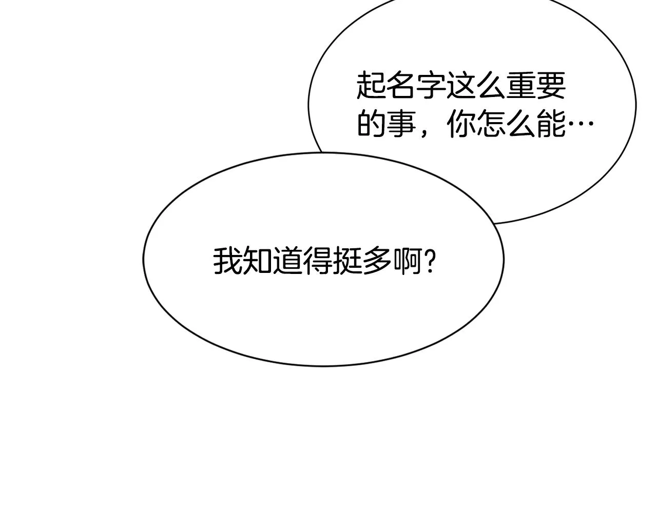第81话 取名字 第50页