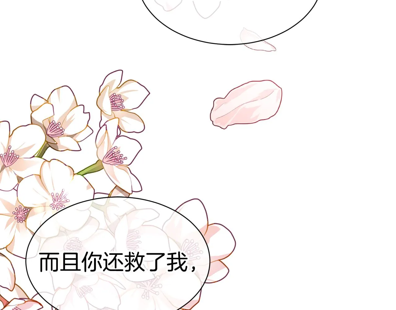 第81话 取名字 第60页