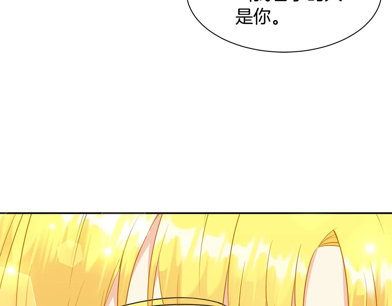 第81话 取名字 第81页