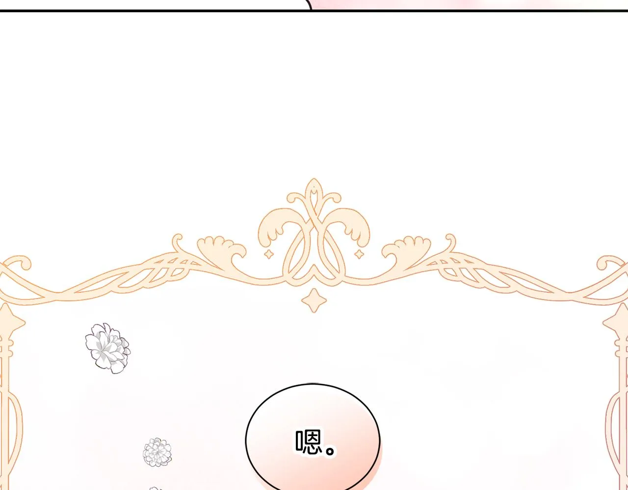 第81话 取名字 第83页
