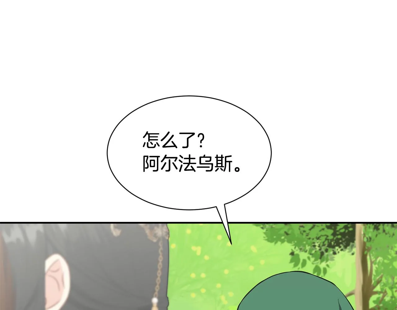 第81话 取名字 第87页