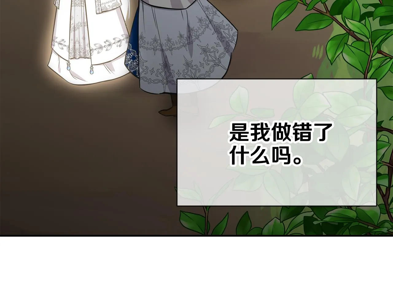第81话 取名字 第118页