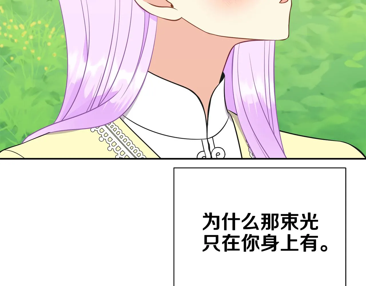 第81话 取名字 第128页