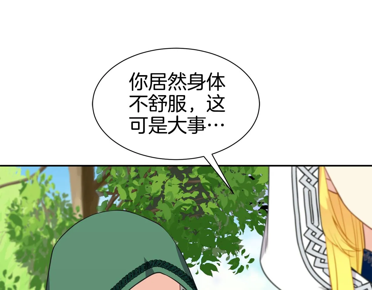 第81话 取名字 第132页