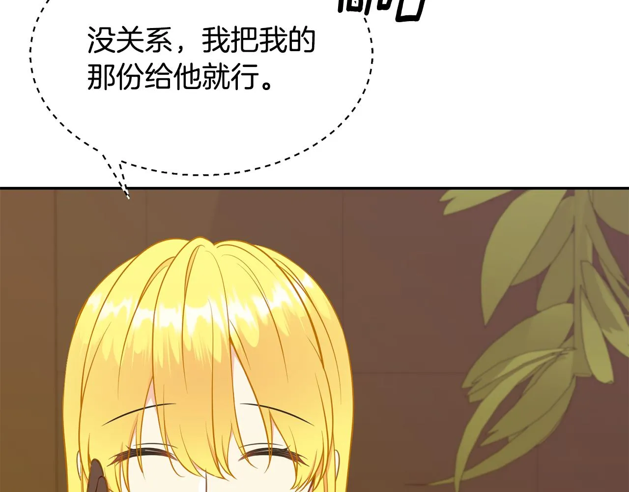第80话 善良的女人 第90页