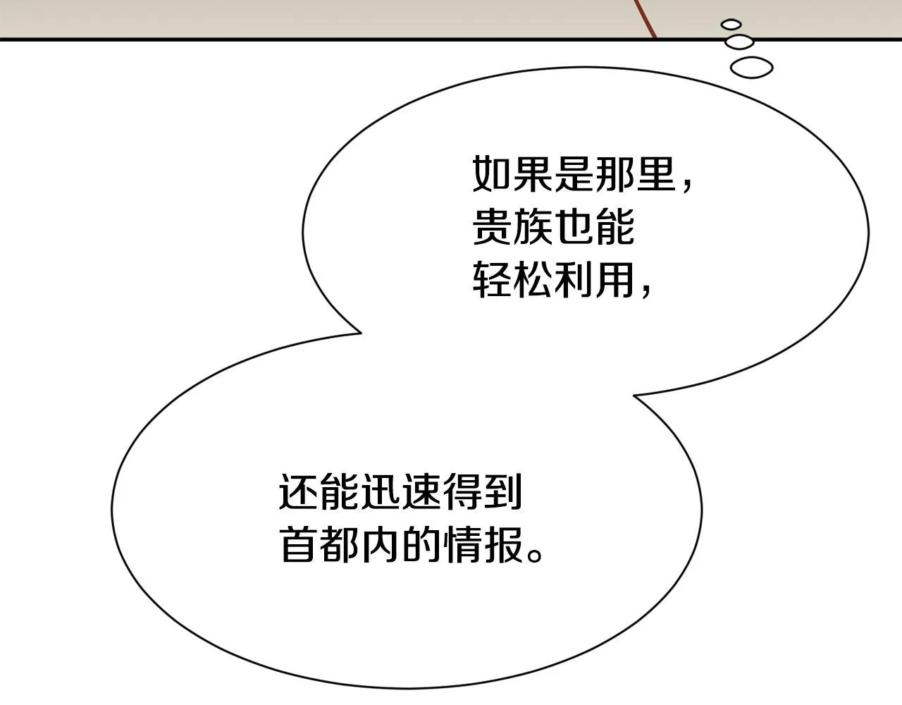 第78话 救人 第88页