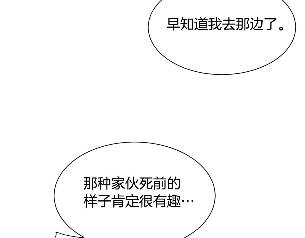 第77话 密室 第86页