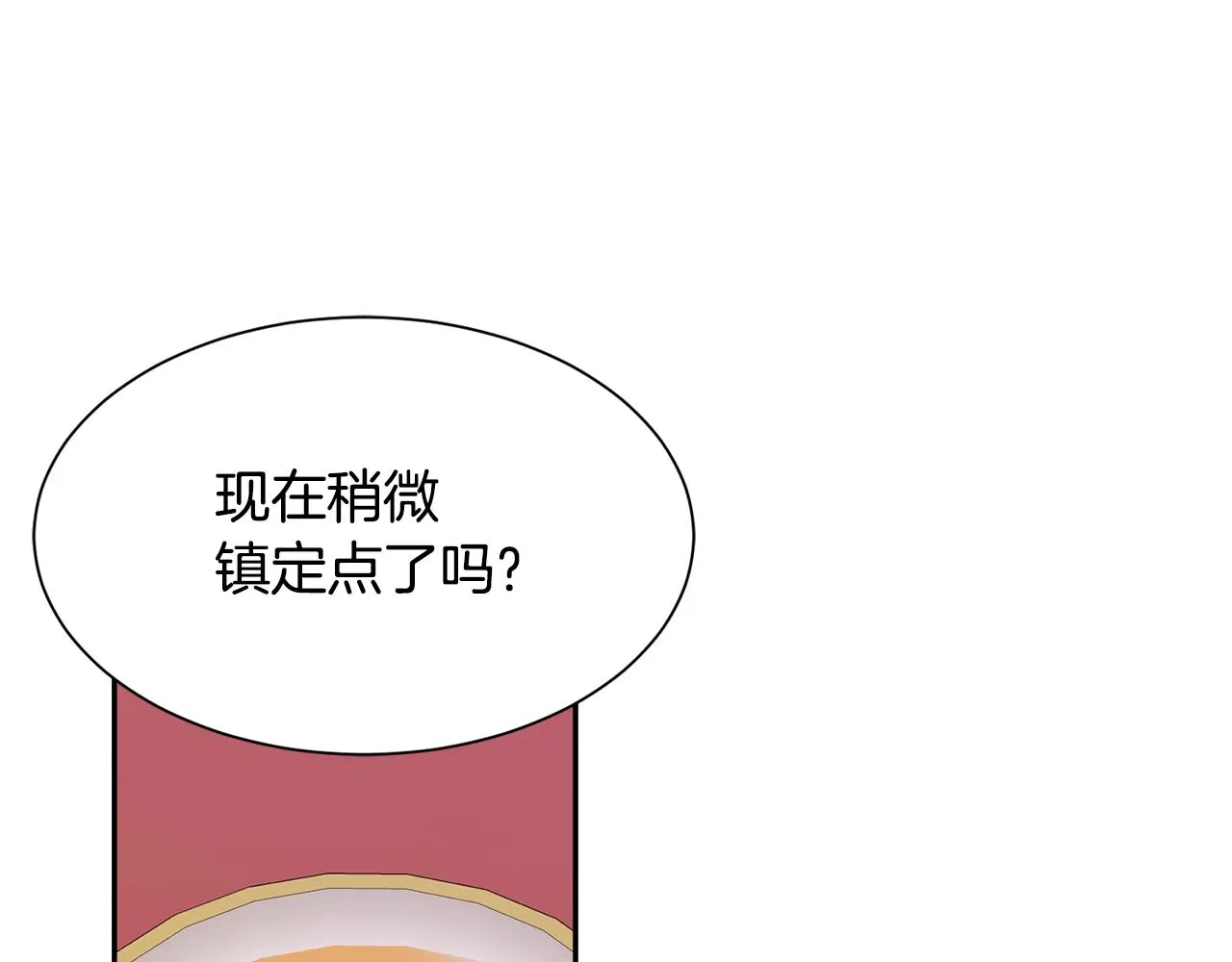 第76话 要好好休息 第23页