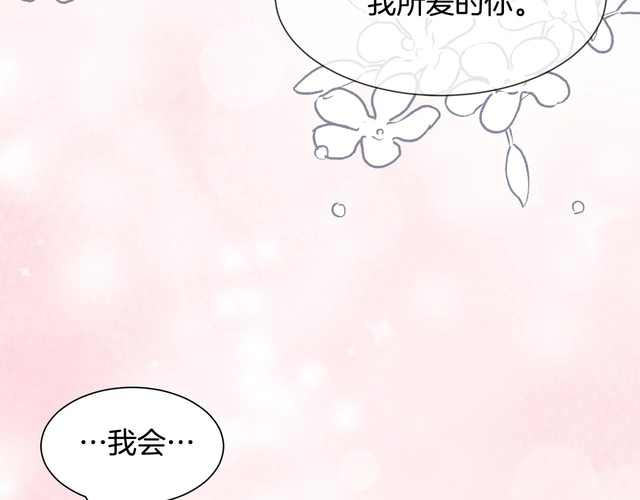 第76话 要好好休息 第47页