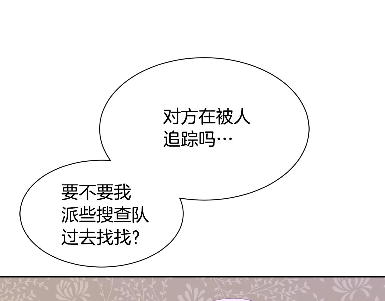 第76话 要好好休息 第71页