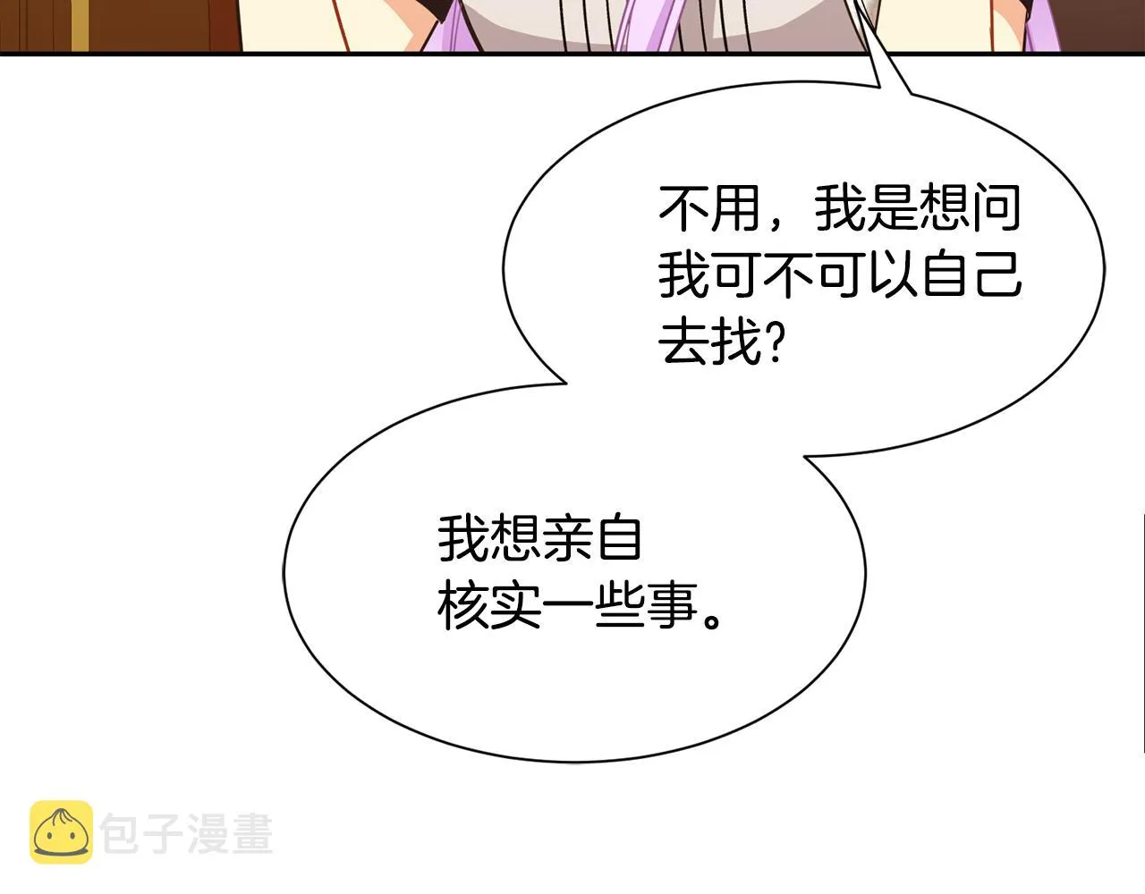 第76话 要好好休息 第73页