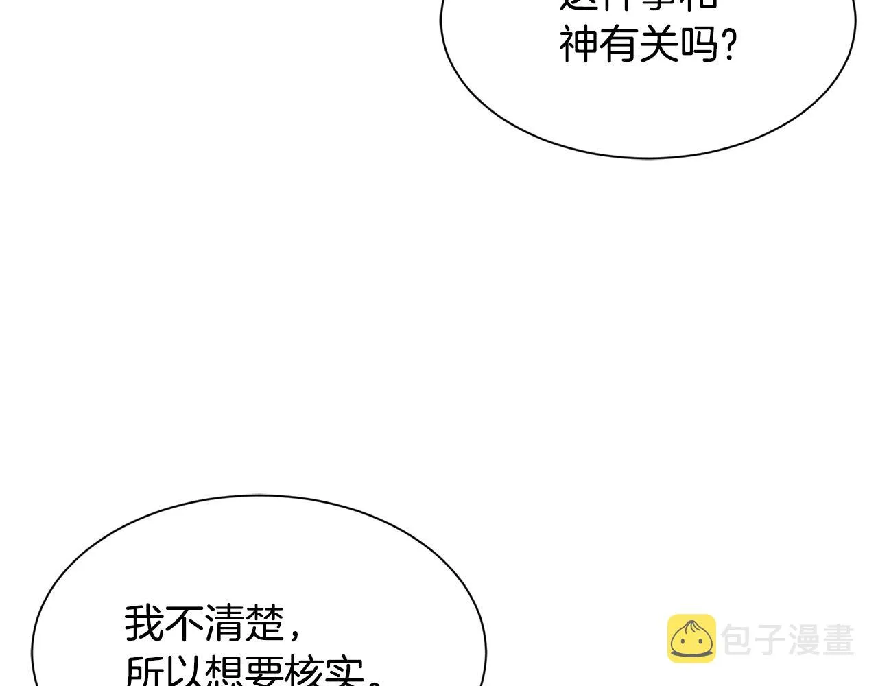 第76话 要好好休息 第76页