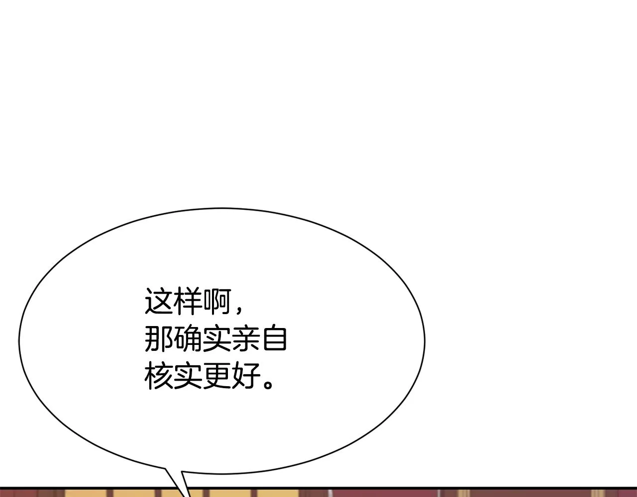 第76话 要好好休息 第79页