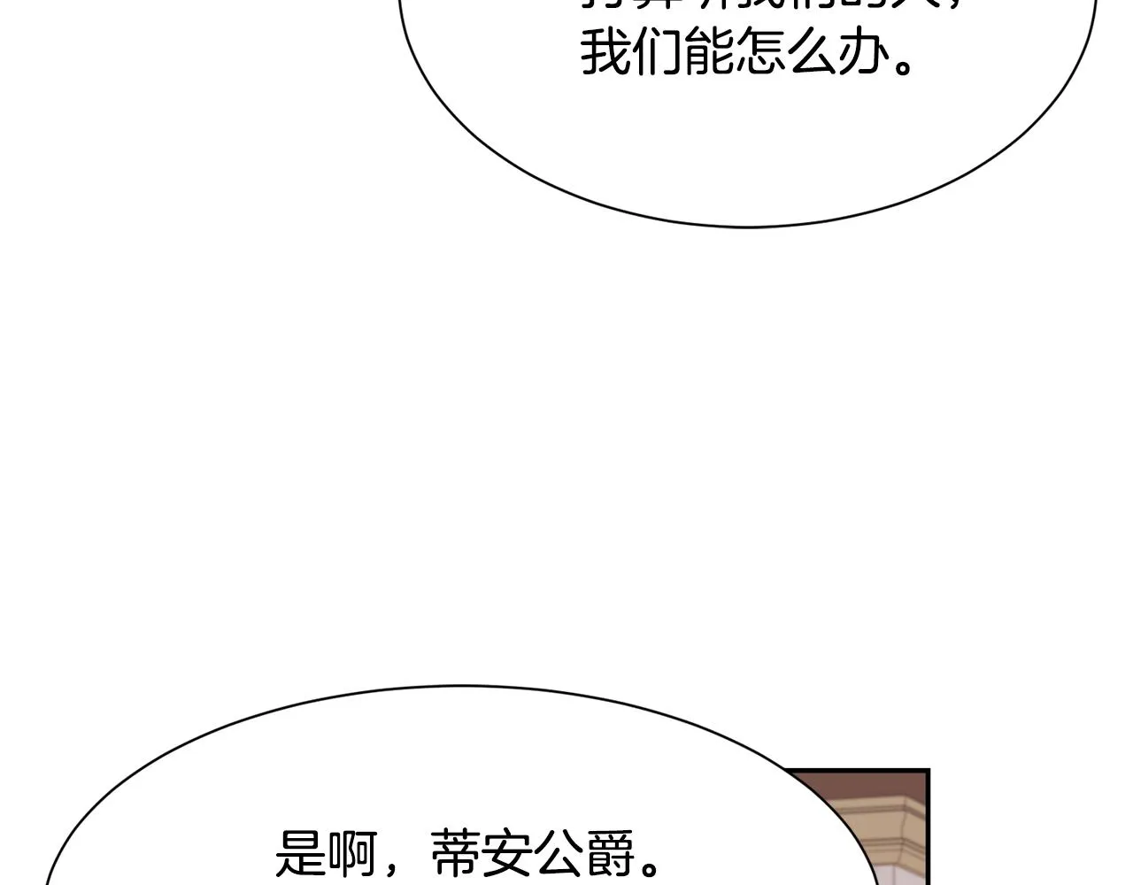 第74话 时机 第87页
