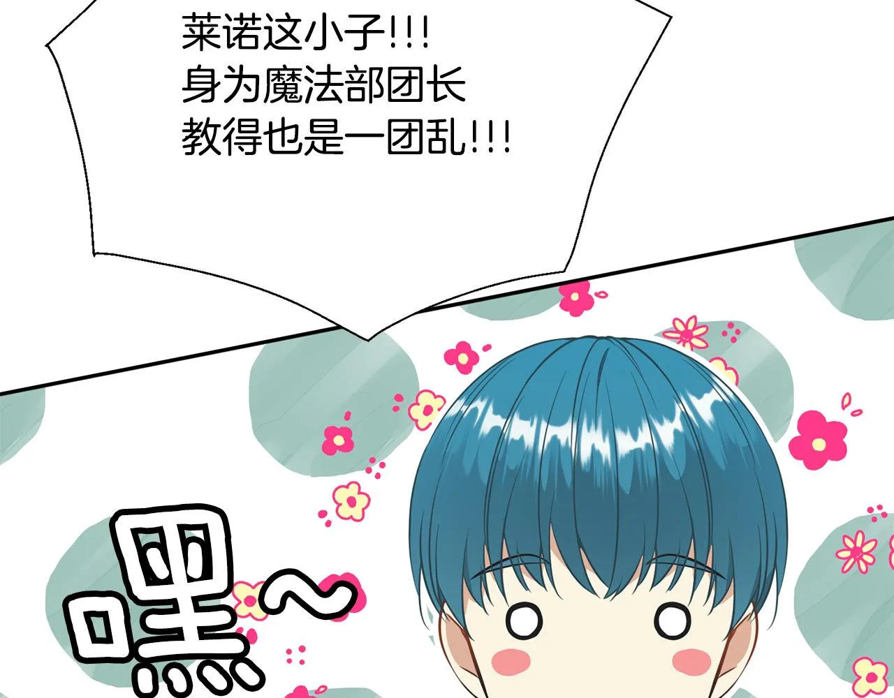 第73话 魔法 第101页