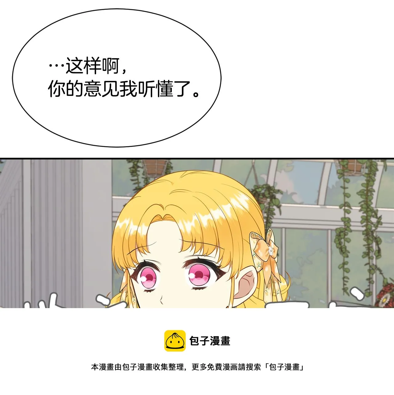第71话 撒娇 第131页