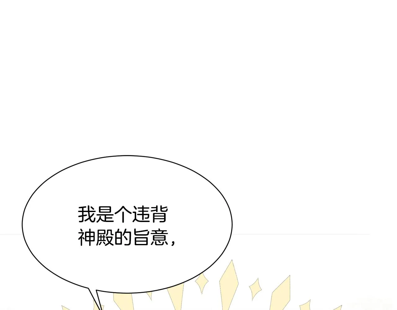 第71话 撒娇 第133页