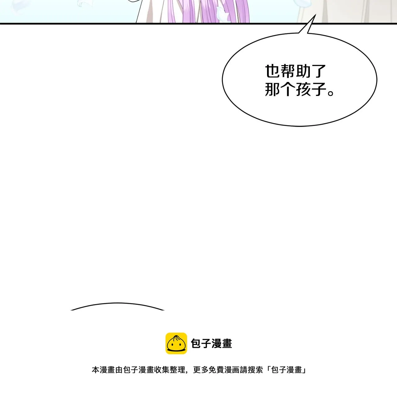 第70话 安慰 第11页