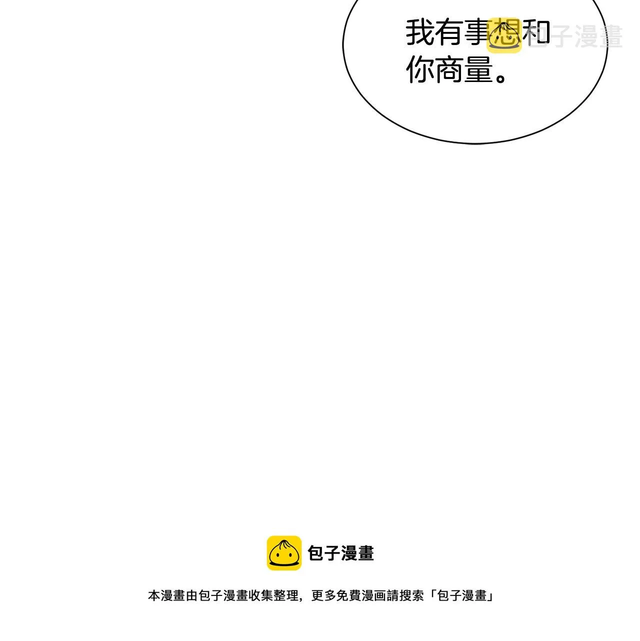 第70话 安慰 第71页