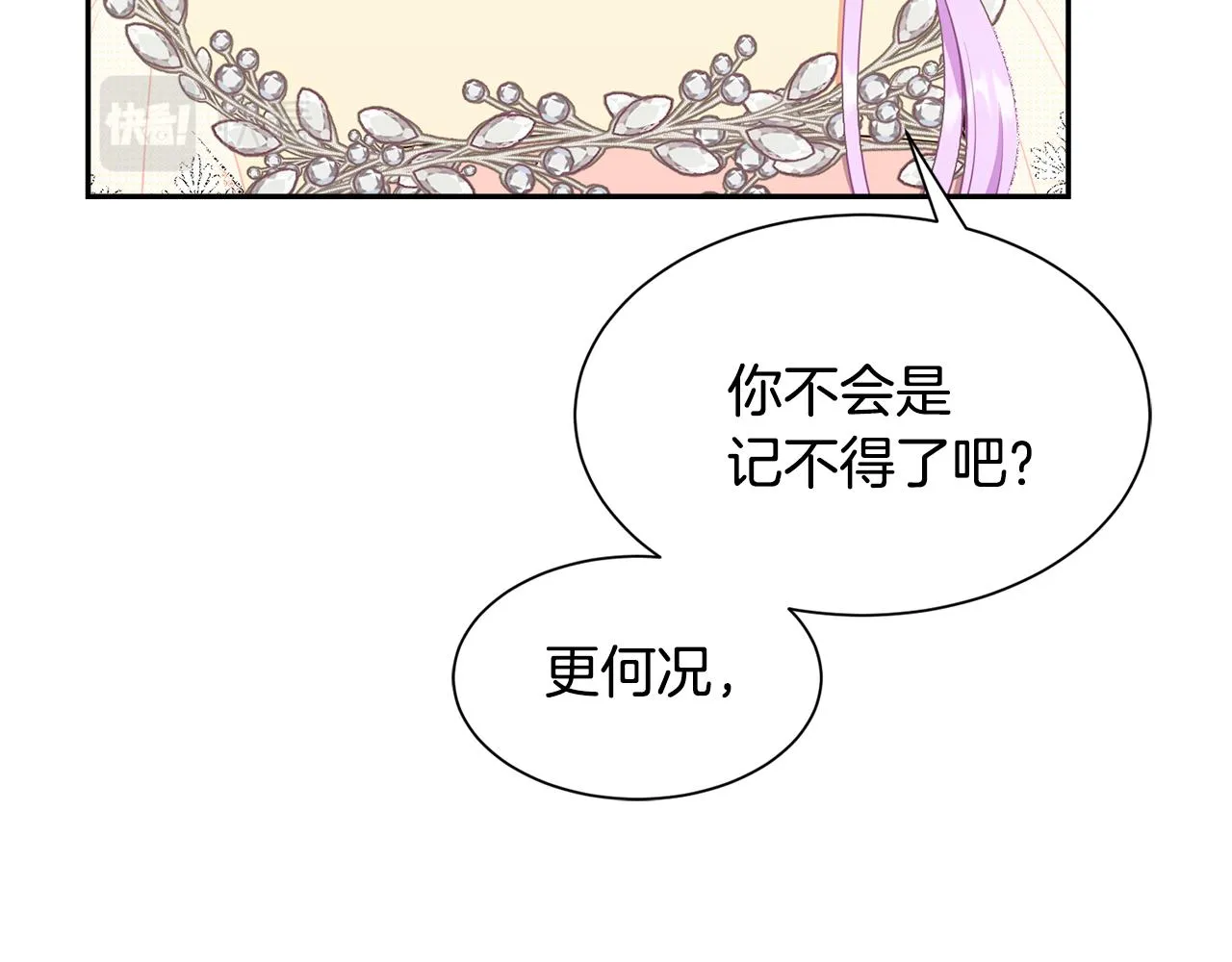 第68话 交手 第42页