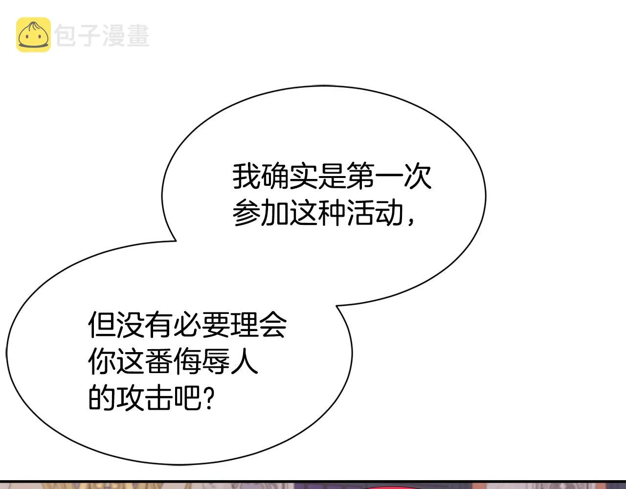 第68话 交手 第43页