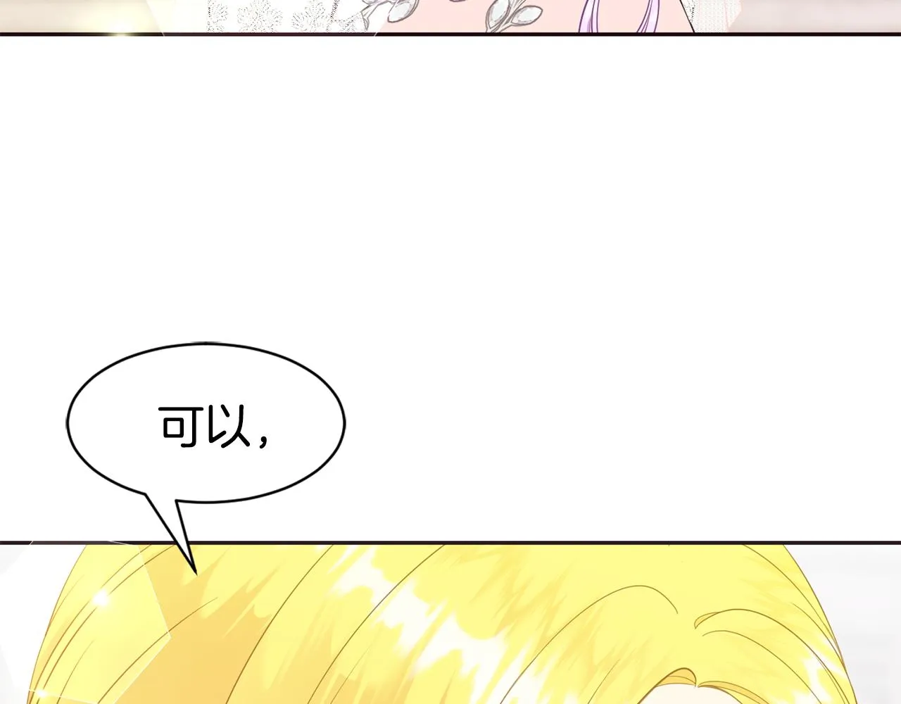 第67话 跳一支舞 第8页