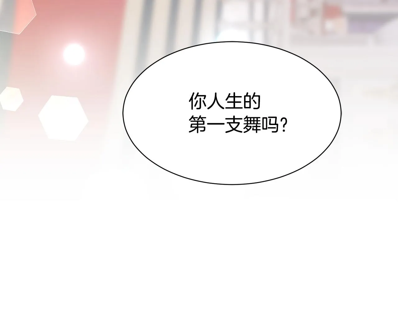 第67话 跳一支舞 第14页