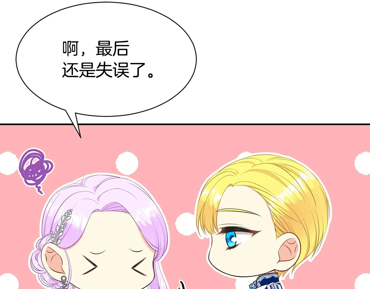 第67话 跳一支舞 第42页