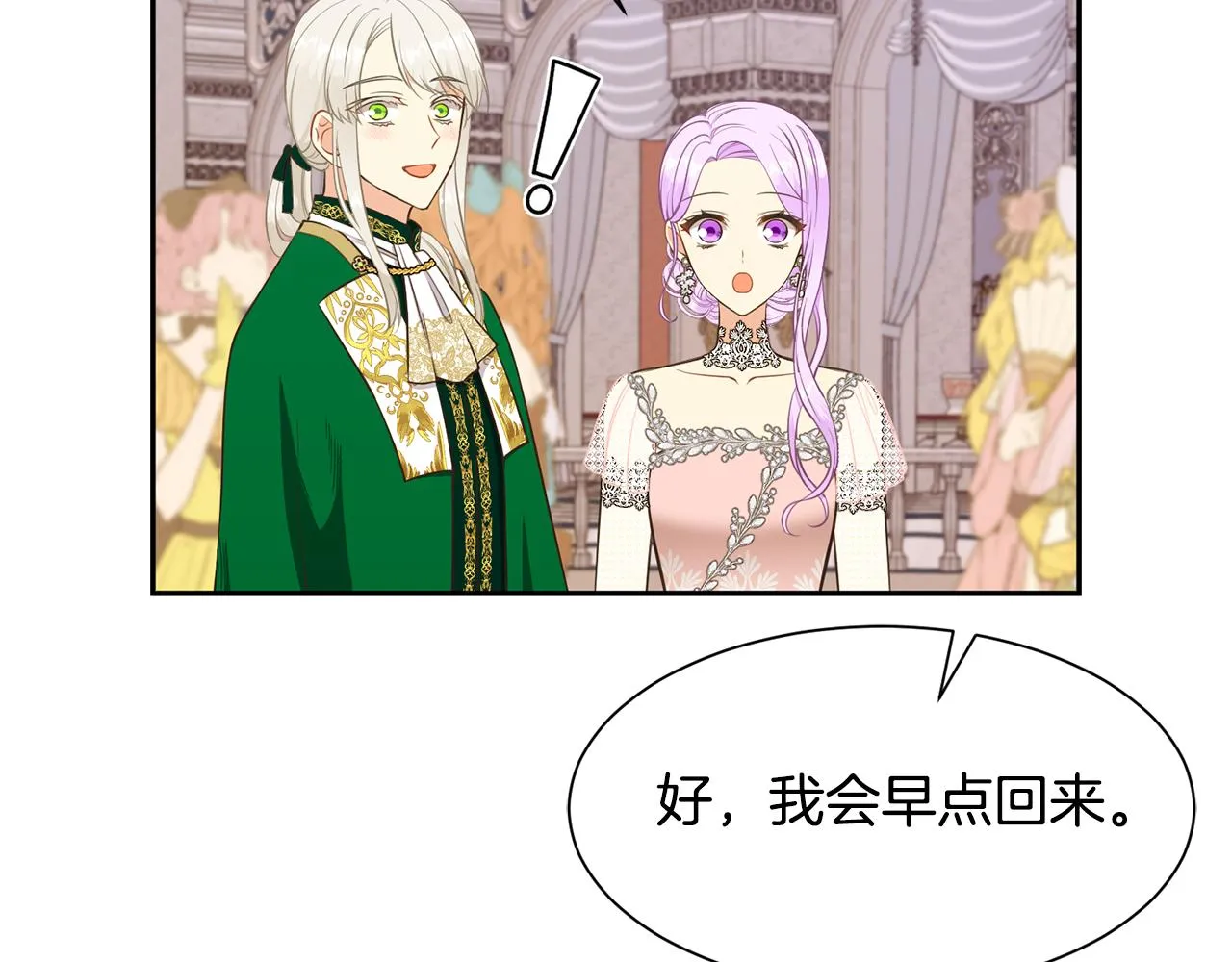 第67话 跳一支舞 第70页