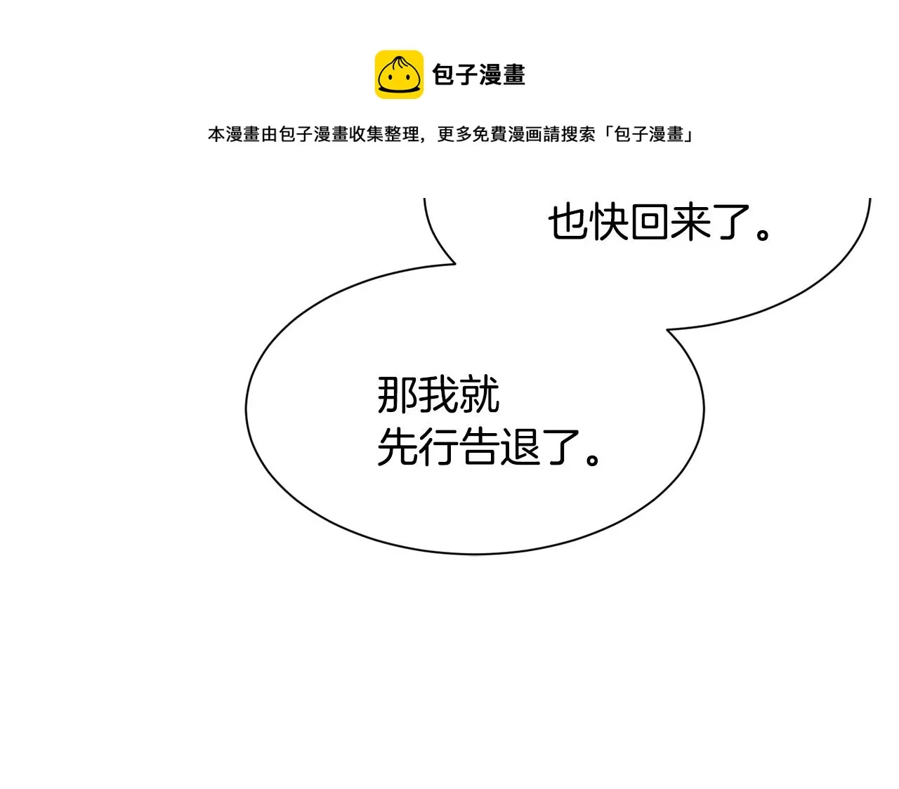 第67话 跳一支舞 第113页