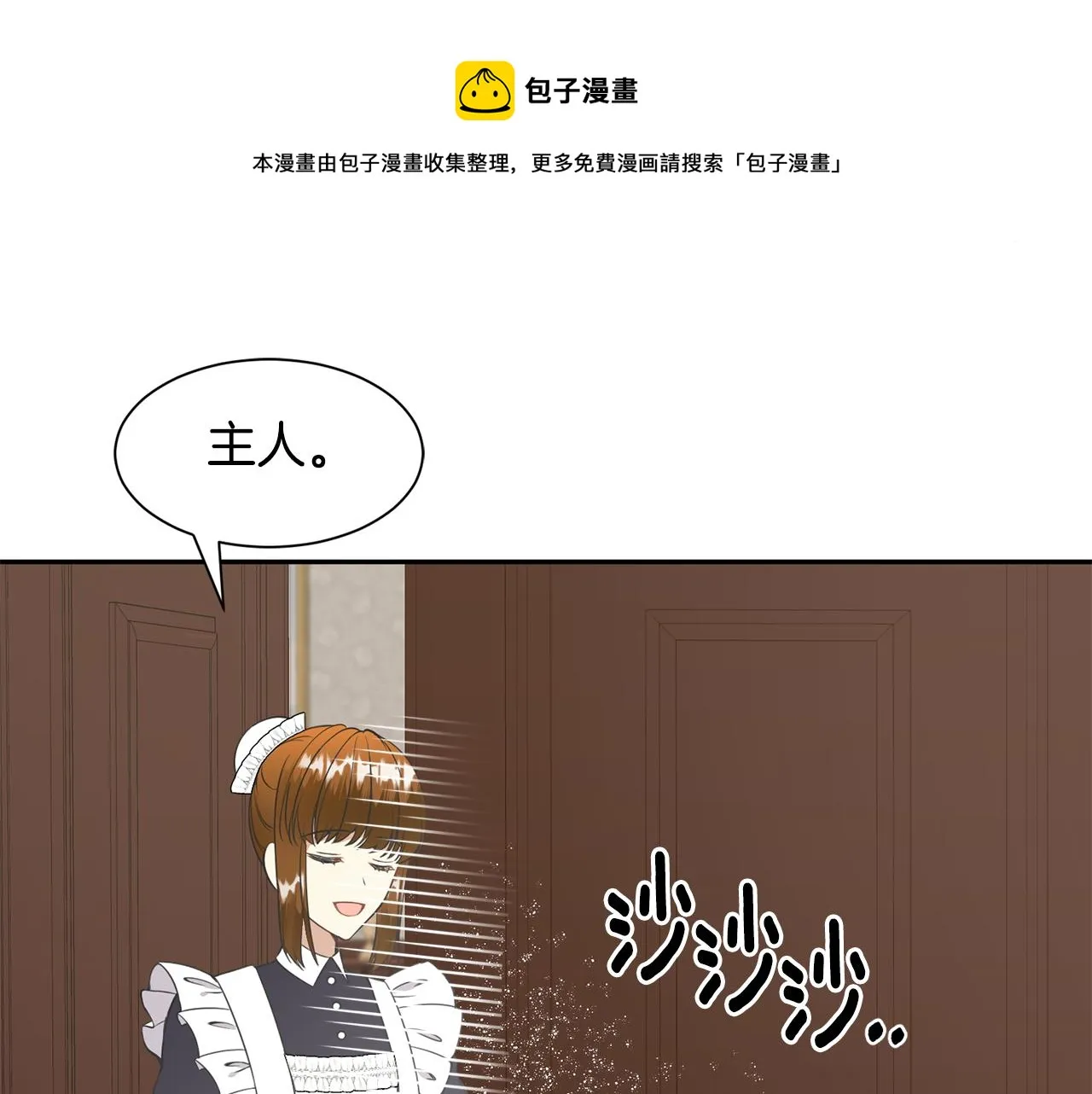 第66话 盛装出席 第13页
