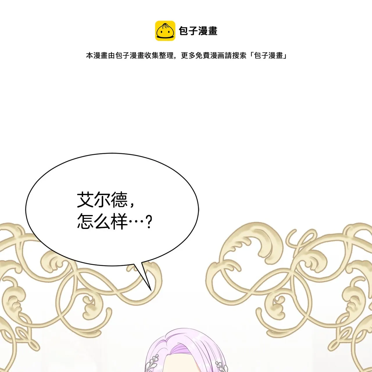 第66话 盛装出席 第17页