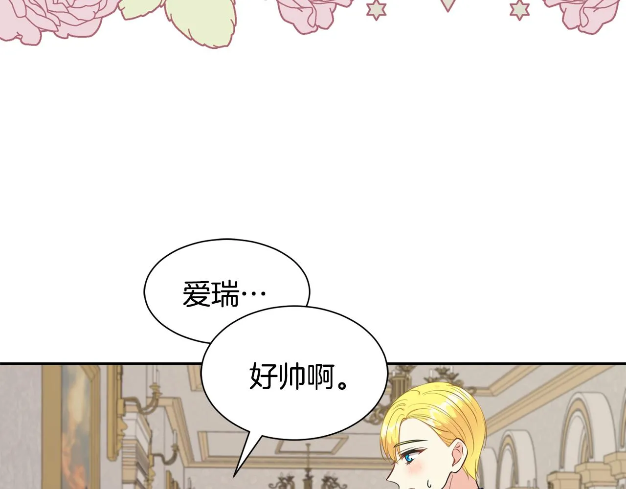 第66话 盛装出席 第26页