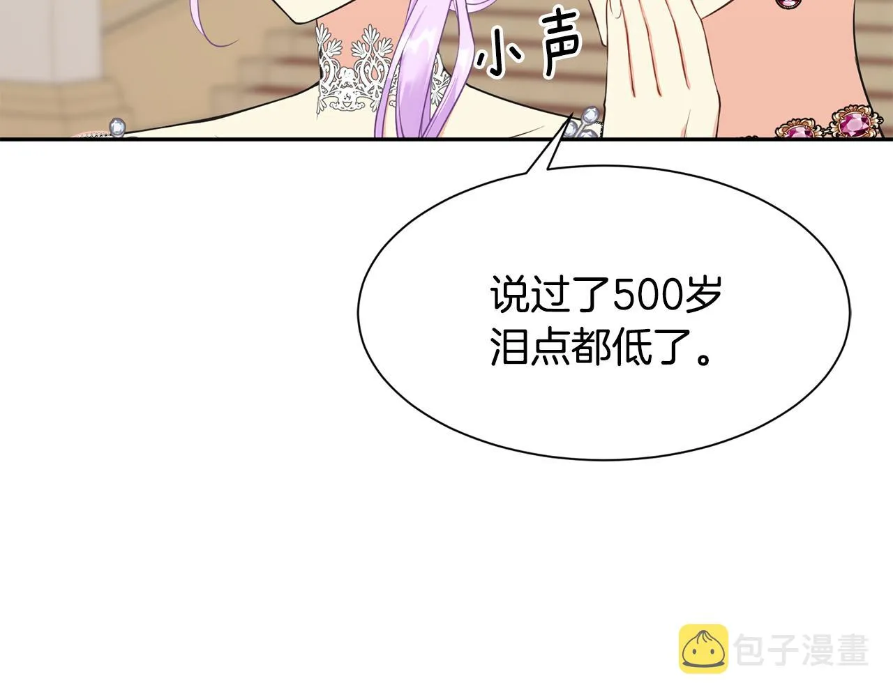 第66话 盛装出席 第50页