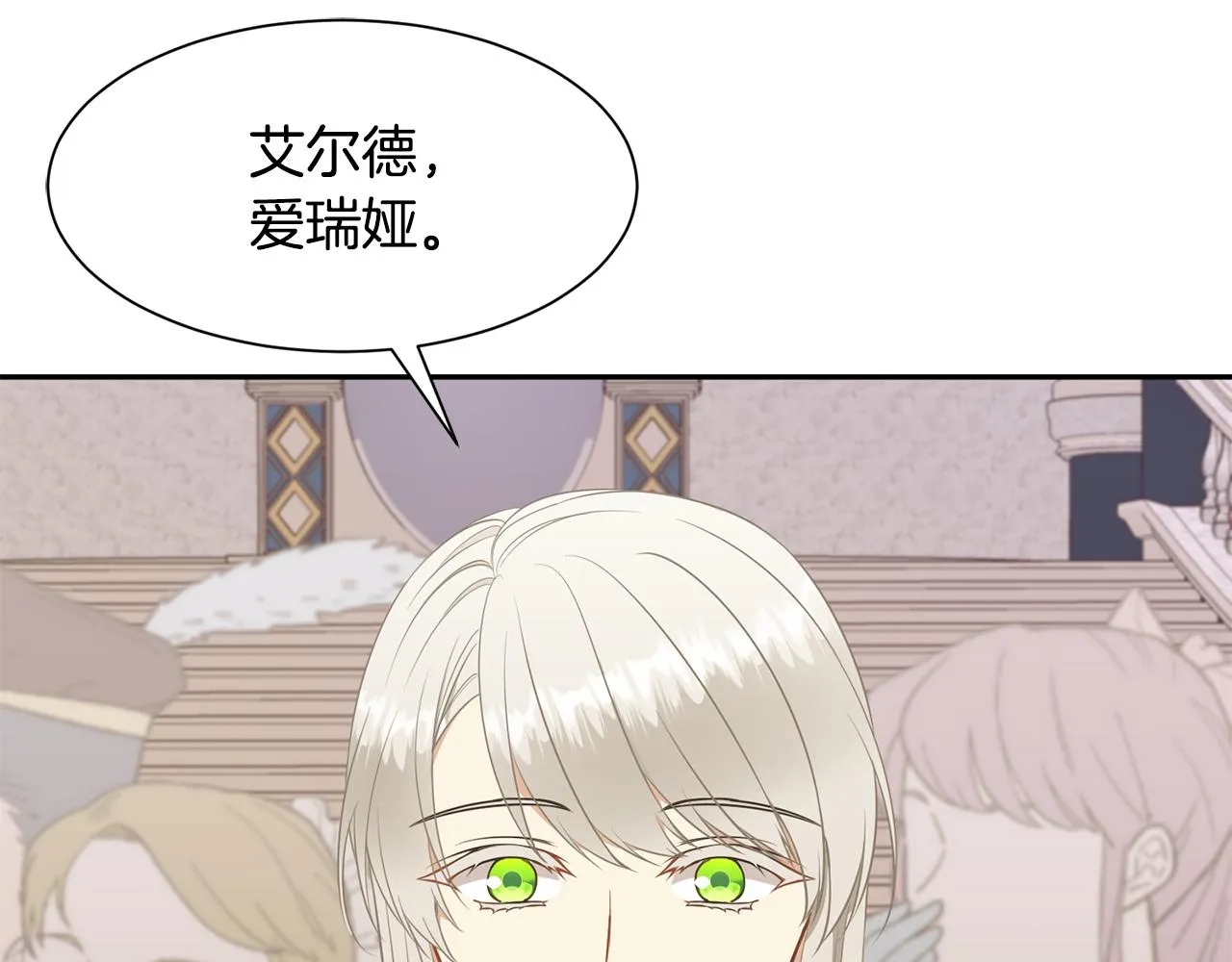 第66话 盛装出席 第80页