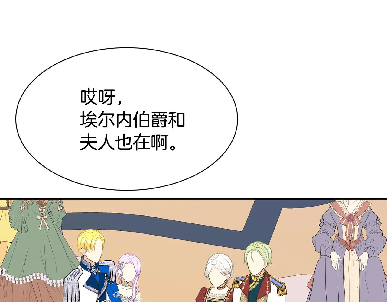 第66话 盛装出席 第82页