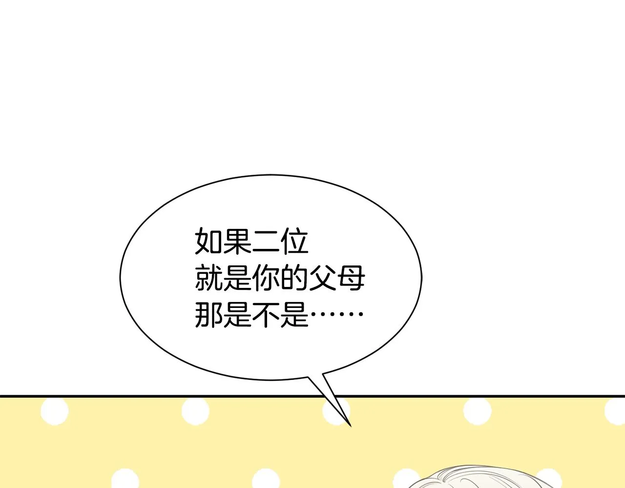 第66话 盛装出席 第84页