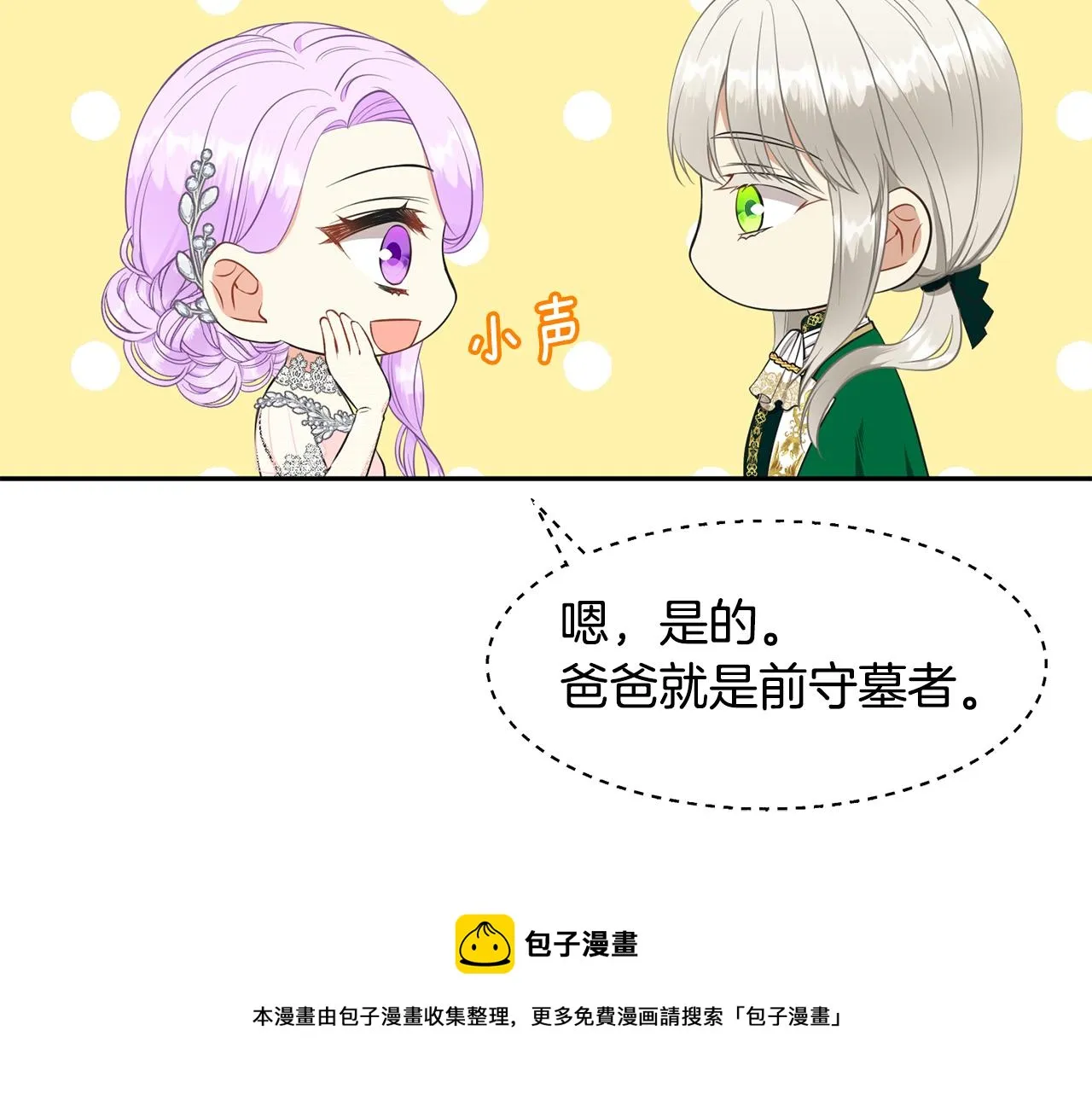 第66话 盛装出席 第85页