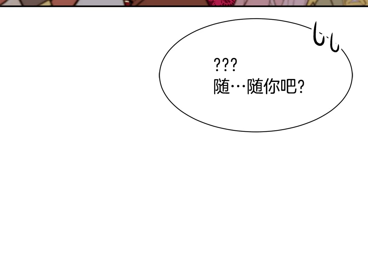 第66话 盛装出席 第88页