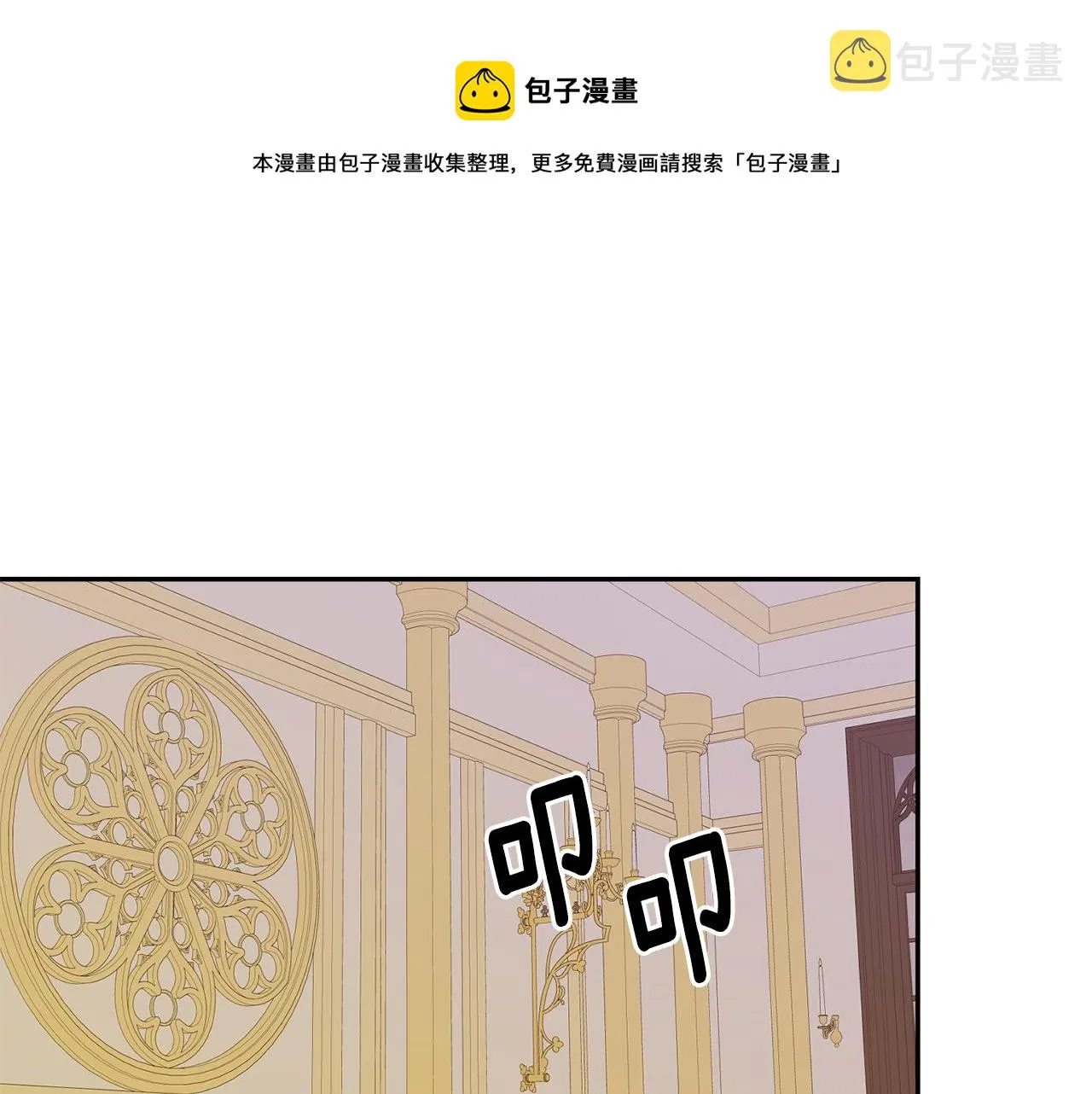 第66话 盛装出席 第89页