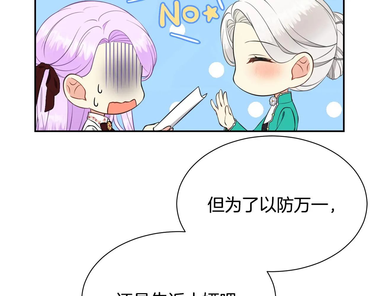 第64话 女儿交给你 第143页