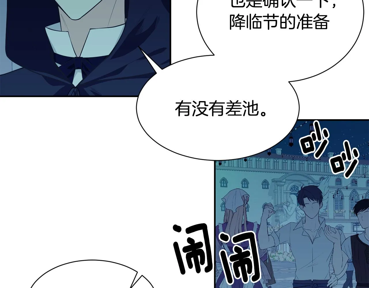 第63话 巡街 第96页