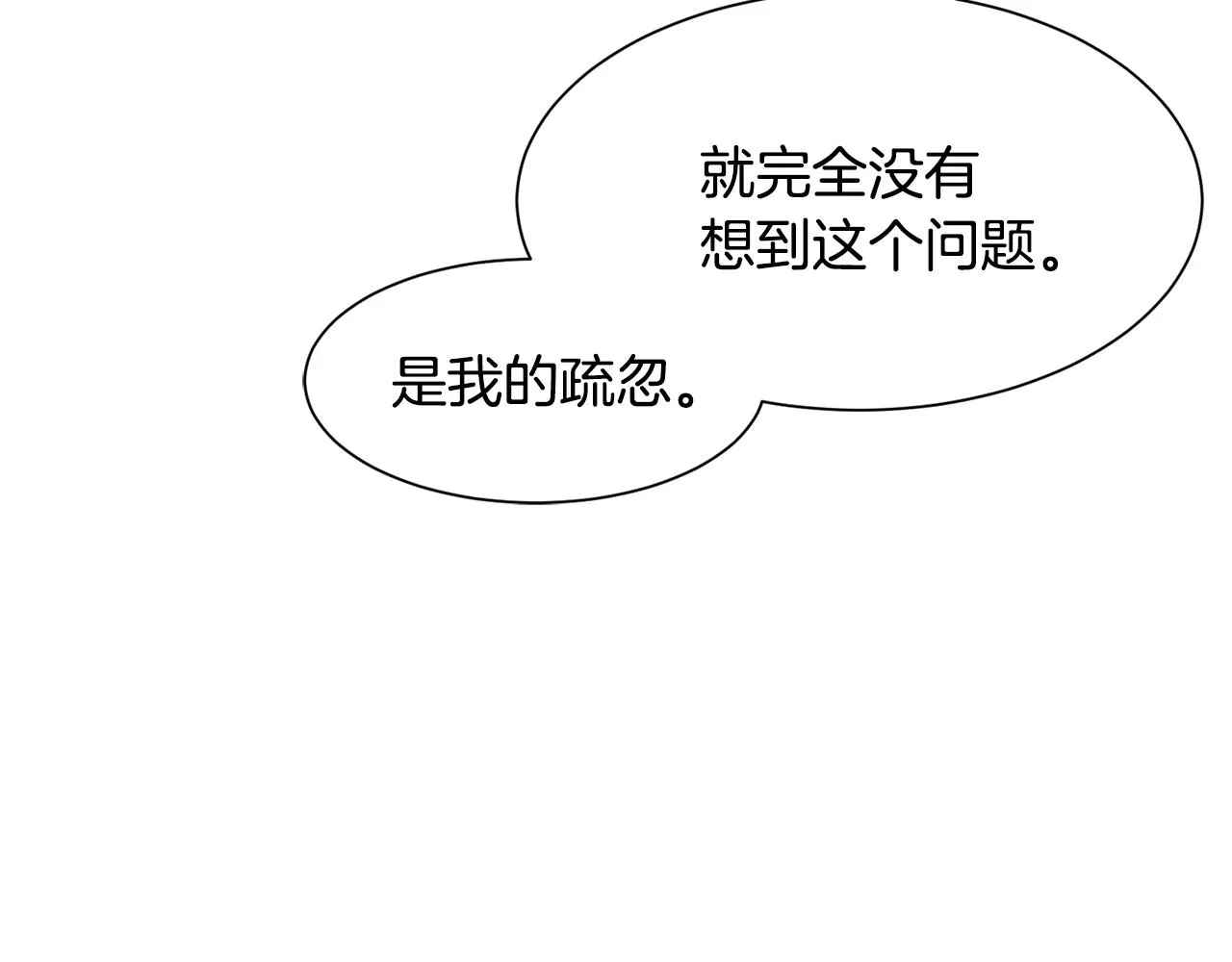 第62话 准备舞会 第9页