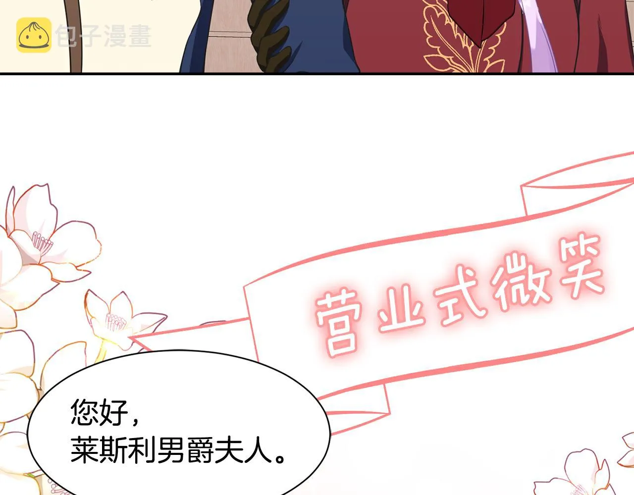 第62话 准备舞会 第43页